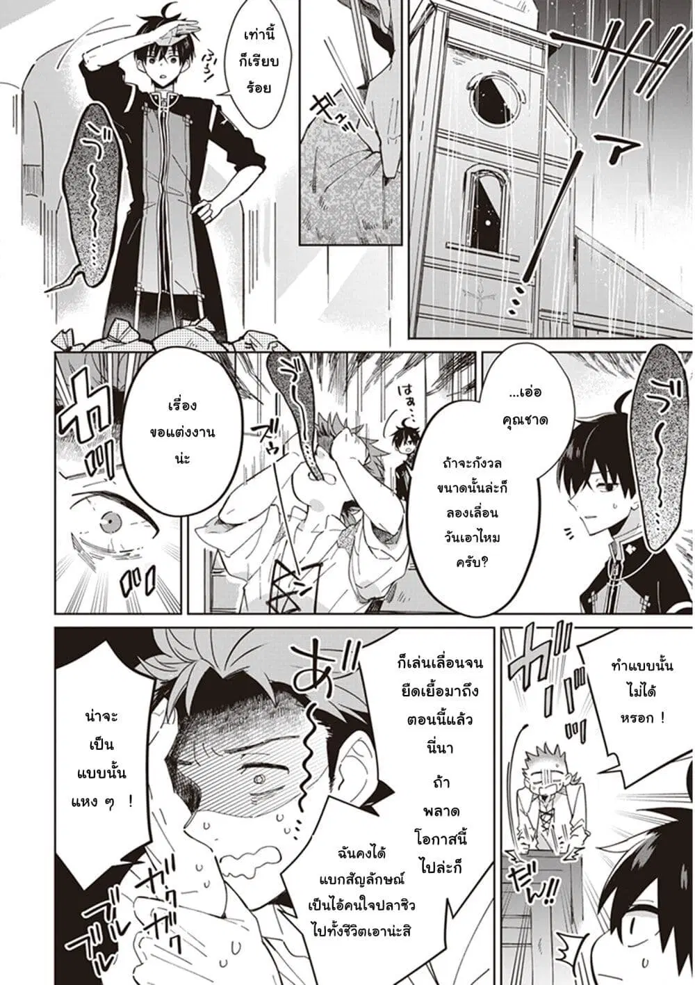 Seijo-sama wo Amayakashitai! Tadashi Yuusha, Omae wa Dame da ตอนที่ 3 หน้า 2