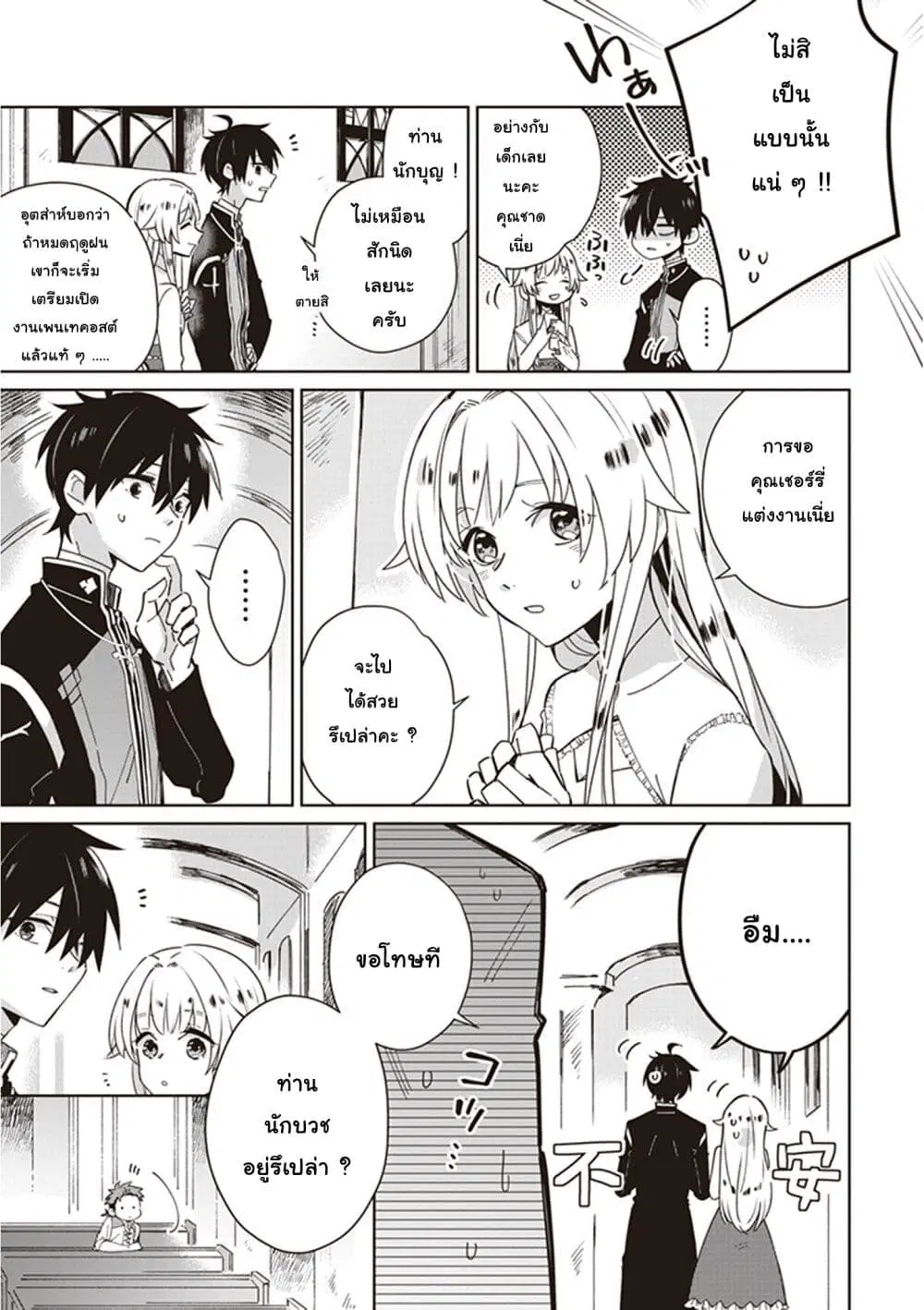 Seijo-sama wo Amayakashitai! Tadashi Yuusha, Omae wa Dame da ตอนที่ 3 หน้า 3