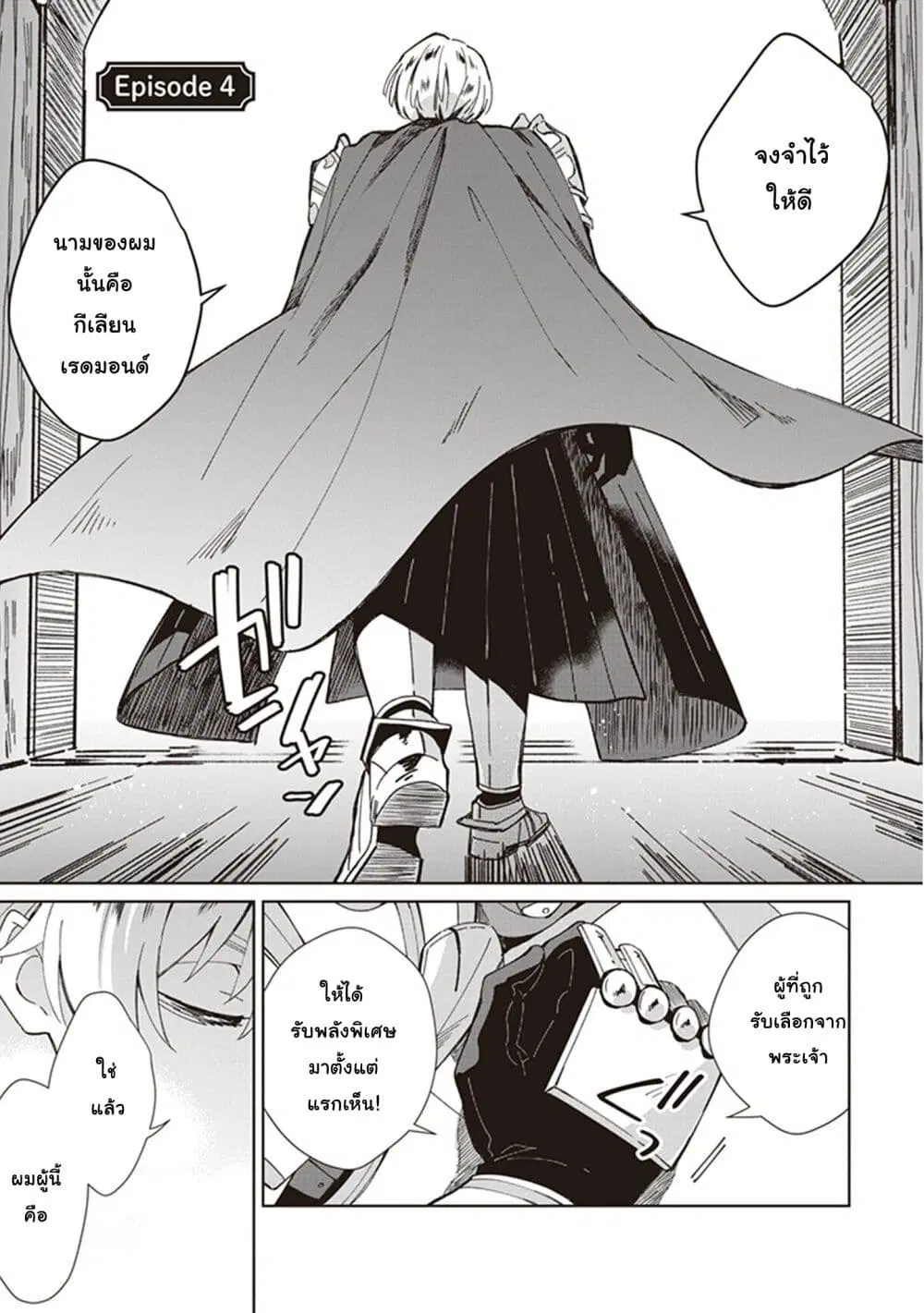 Seijo-sama wo Amayakashitai! Tadashi Yuusha, Omae wa Dame da ตอนที่ 4 หน้า 1