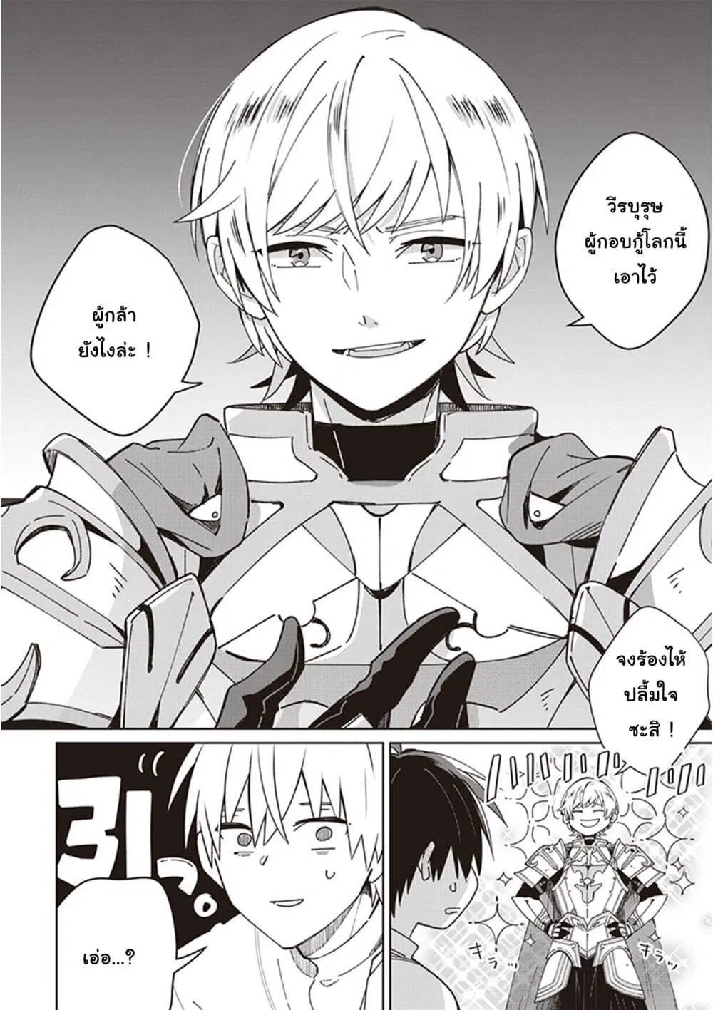Seijo-sama wo Amayakashitai! Tadashi Yuusha, Omae wa Dame da ตอนที่ 4 หน้า 2