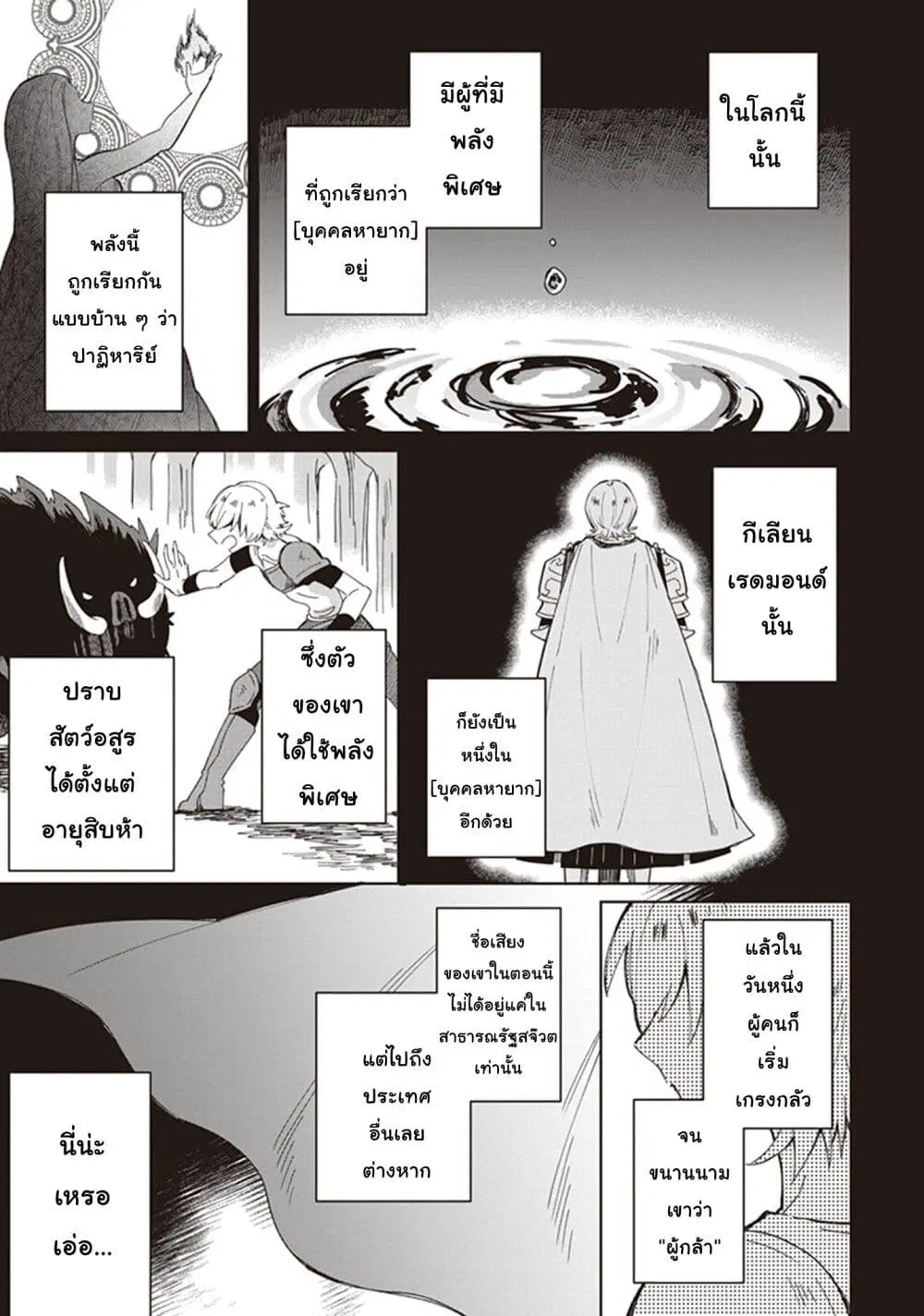 Seijo-sama wo Amayakashitai! Tadashi Yuusha, Omae wa Dame da ตอนที่ 4 หน้า 3