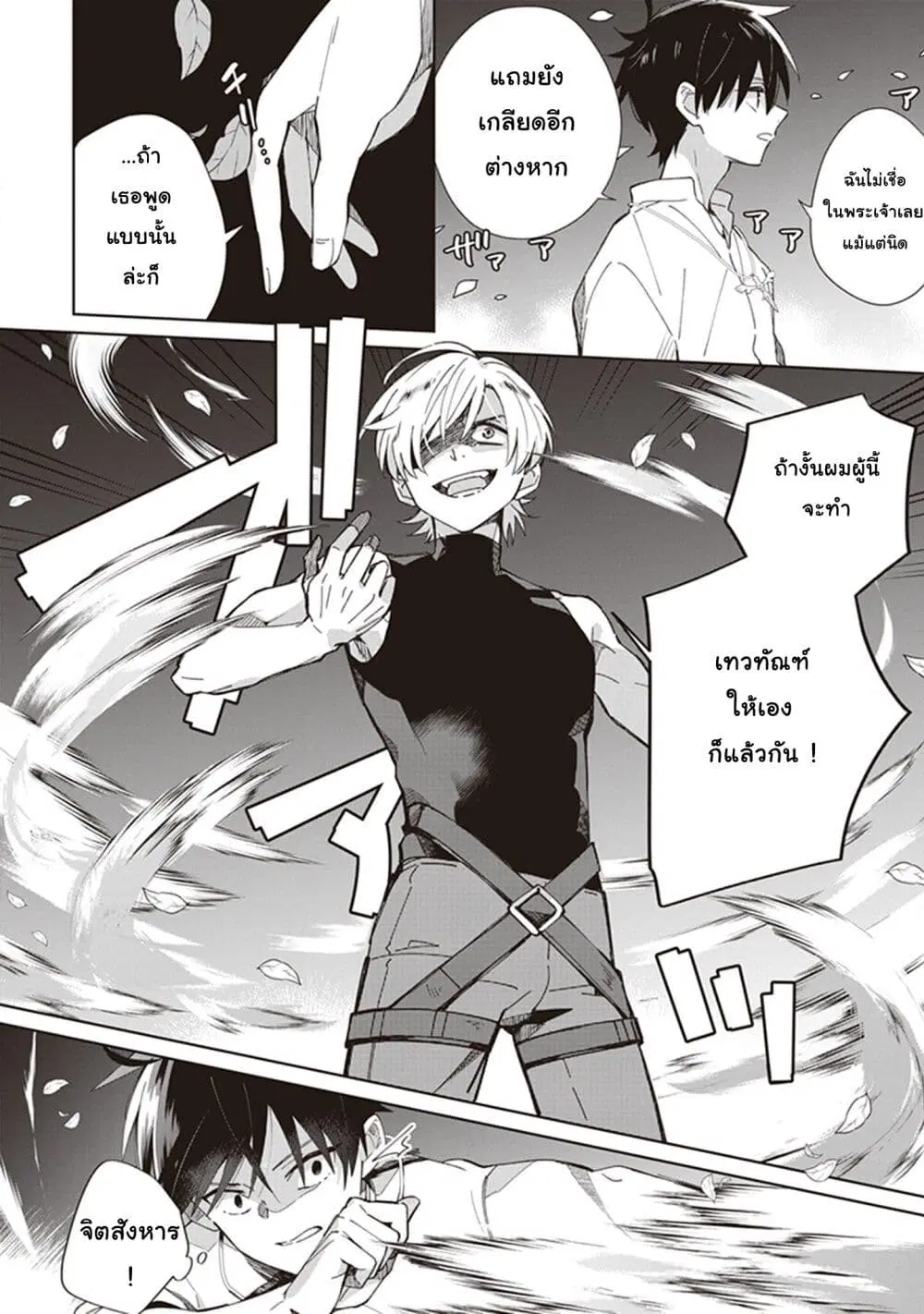 Seijo-sama wo Amayakashitai! Tadashi Yuusha, Omae wa Dame da ตอนที่ 5 หน้า 2