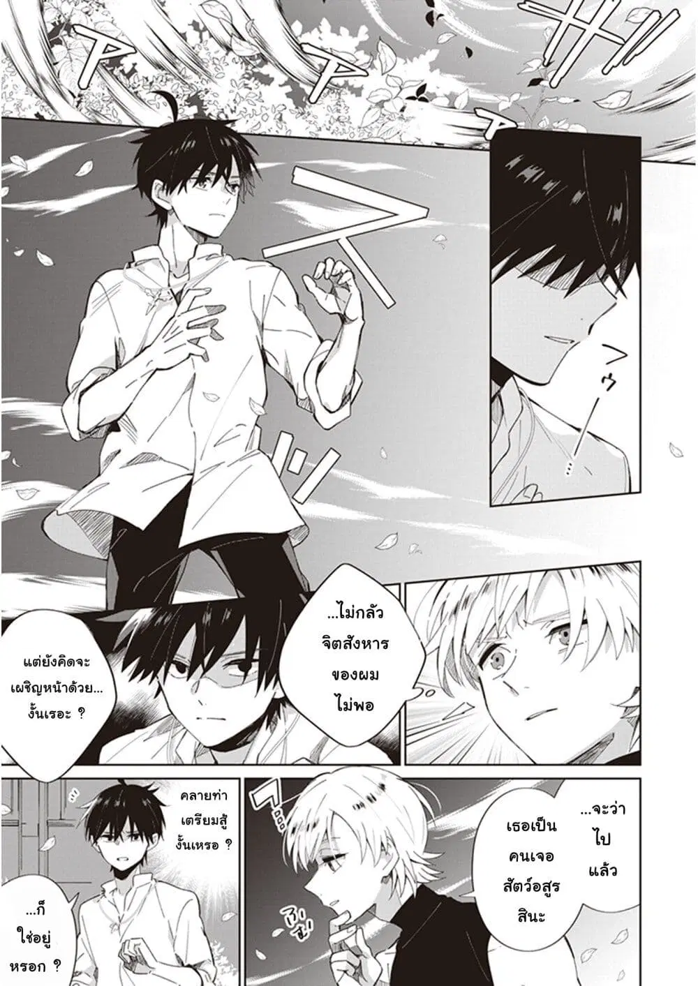 Seijo-sama wo Amayakashitai! Tadashi Yuusha, Omae wa Dame da ตอนที่ 5 หน้า 3