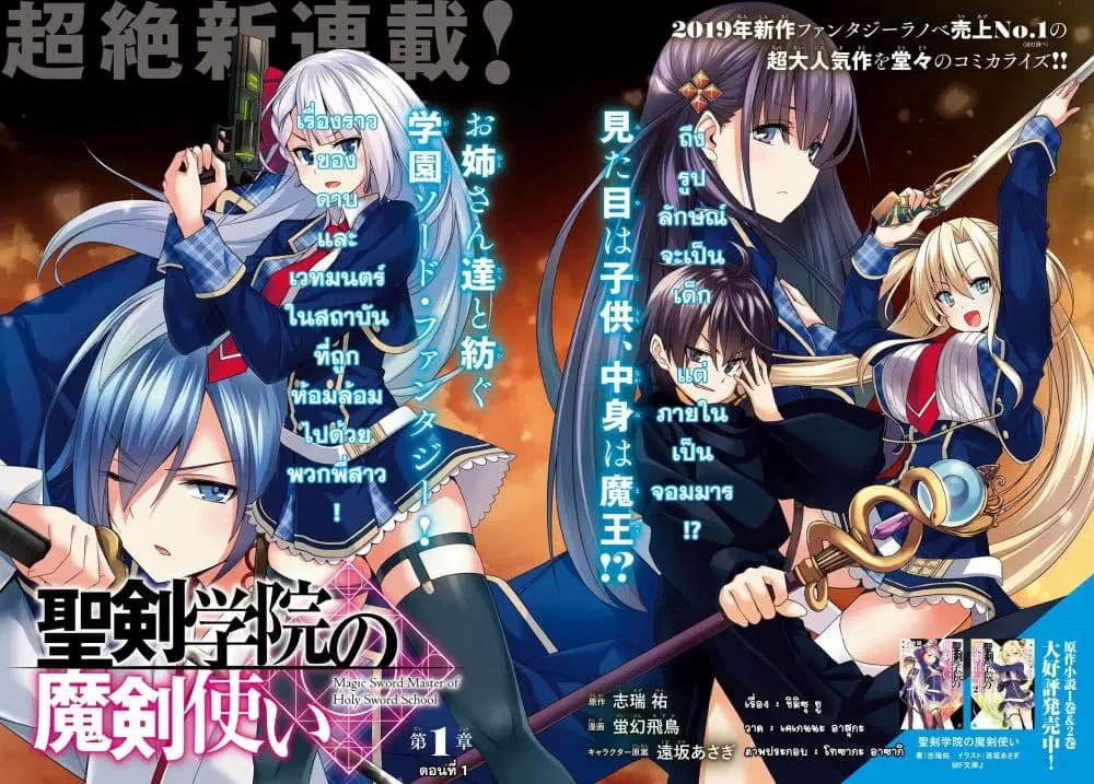 Seiken Gakuin no Maken Tsukai ตอนที่ 1 หน้า 2