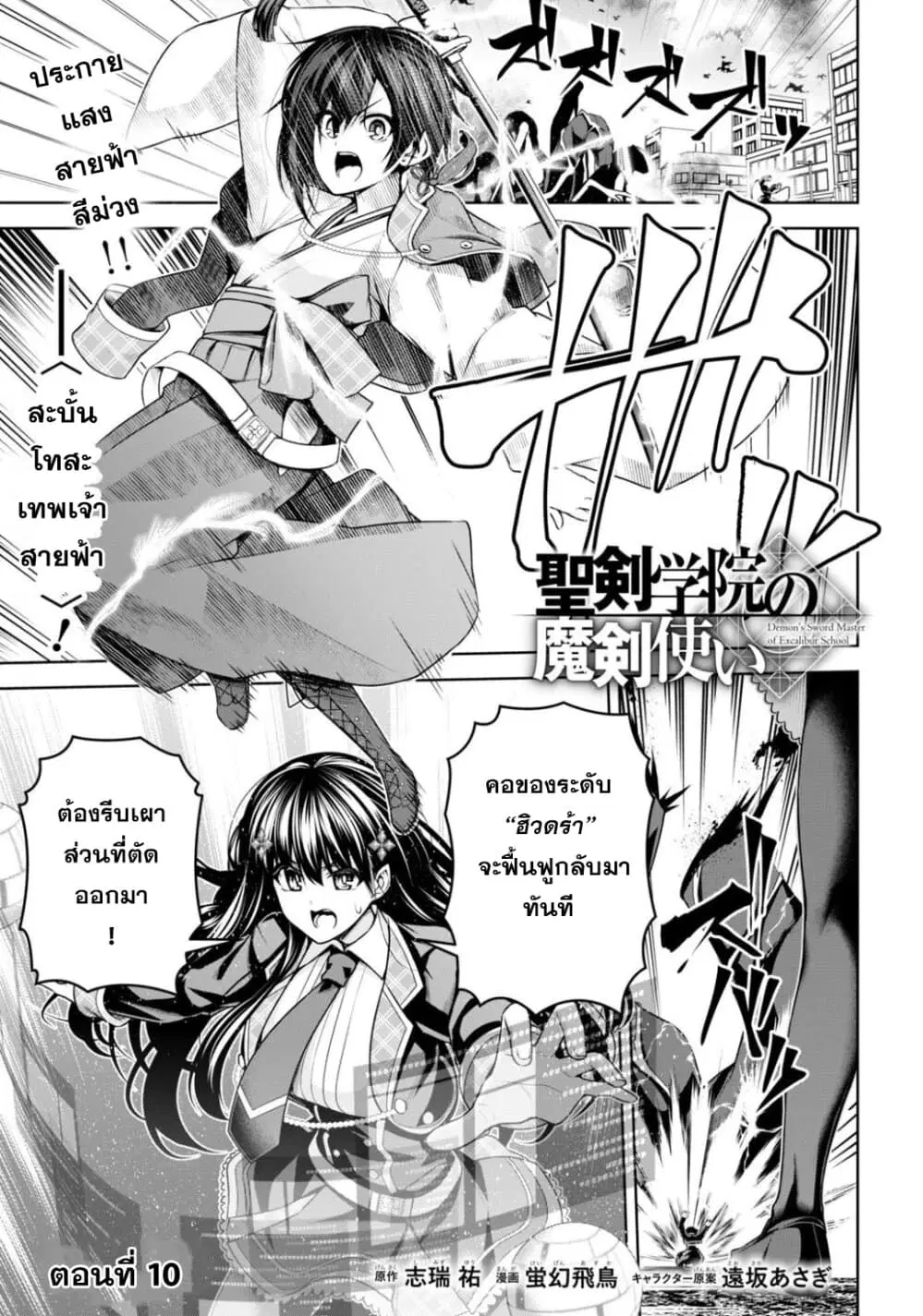 Seiken Gakuin no Maken Tsukai ตอนที่ 10 หน้า 1