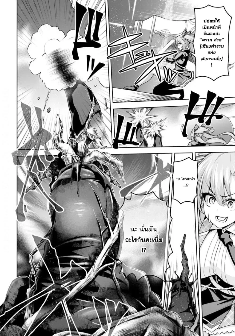 Seiken Gakuin no Maken Tsukai ตอนที่ 10 หน้า 2