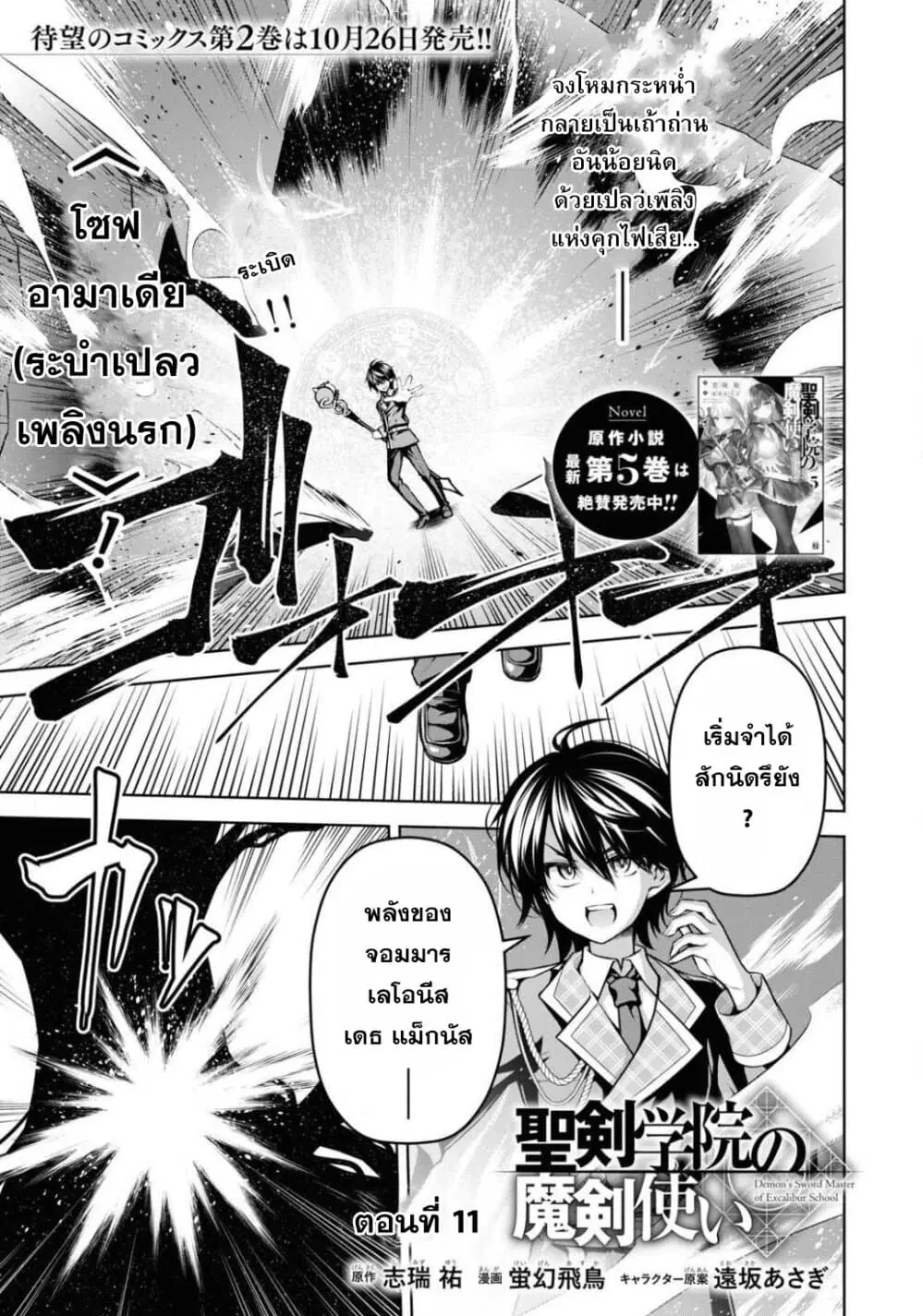 Seiken Gakuin no Maken Tsukai ตอนที่ 11 หน้า 1