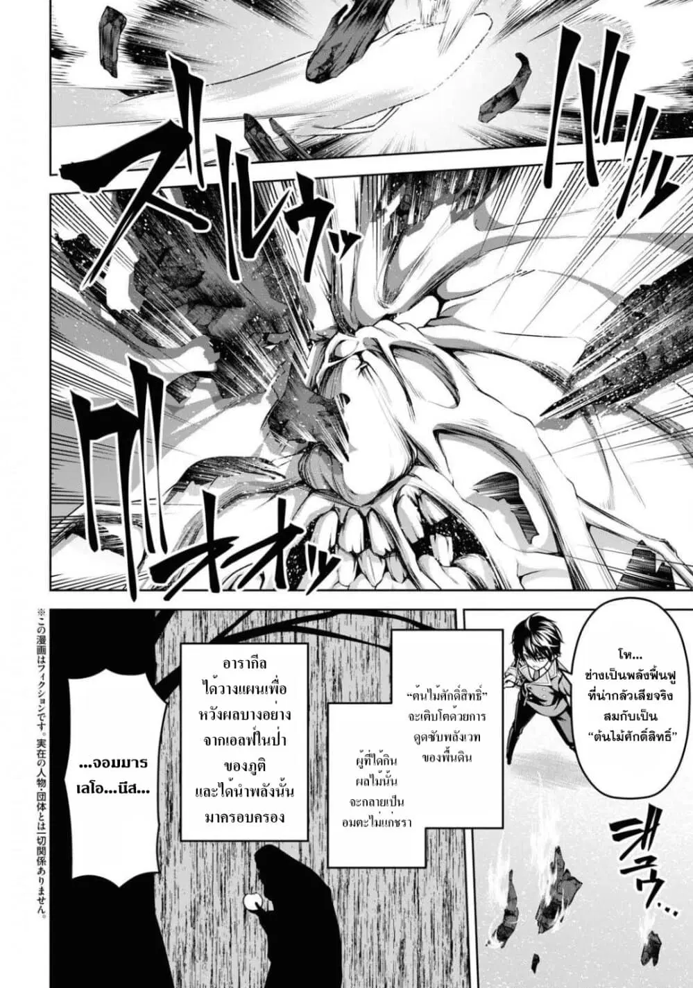 Seiken Gakuin no Maken Tsukai ตอนที่ 11 หน้า 2