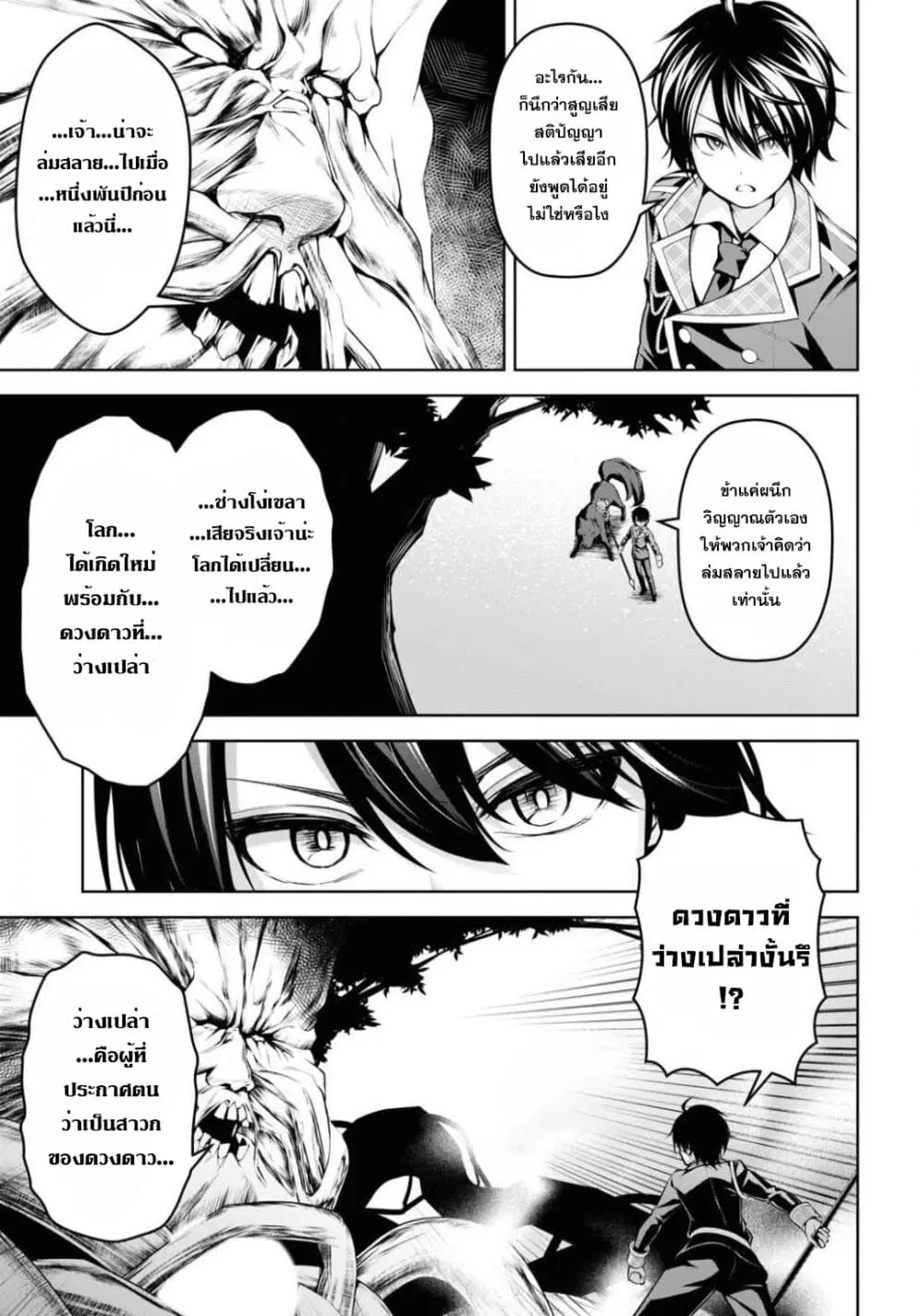 Seiken Gakuin no Maken Tsukai ตอนที่ 11 หน้า 3