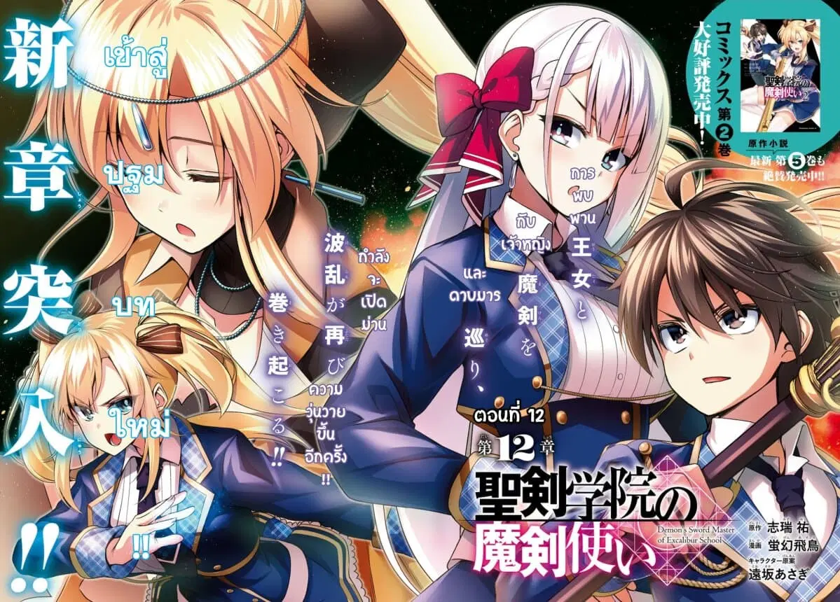Seiken Gakuin no Maken Tsukai ตอนที่ 12 หน้า 2