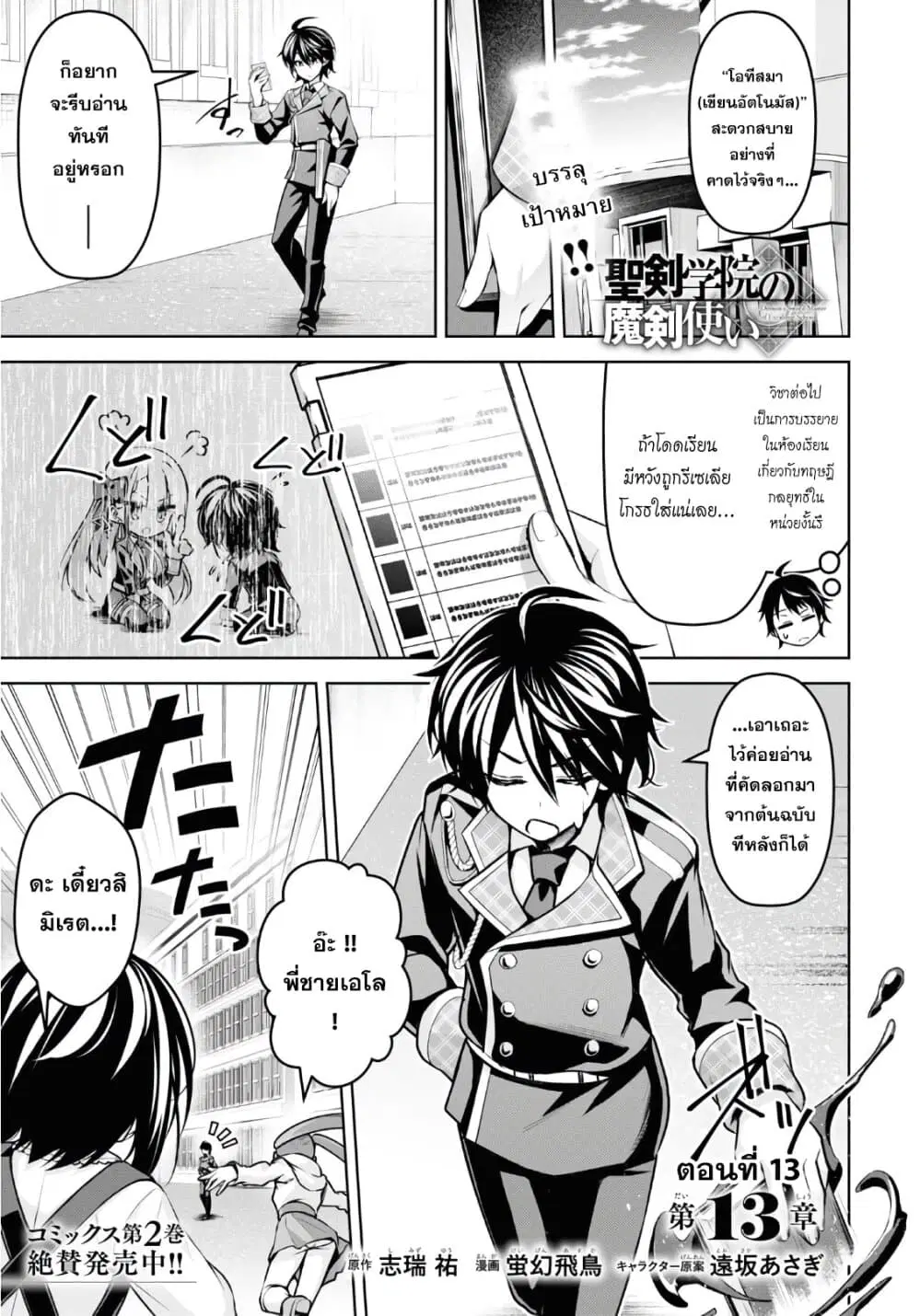 Seiken Gakuin no Maken Tsukai ตอนที่ 13 หน้า 1