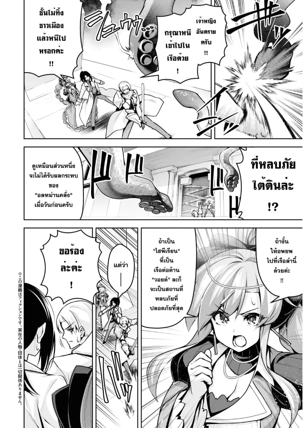 Seiken Gakuin no Maken Tsukai ตอนที่ 14 หน้า 2