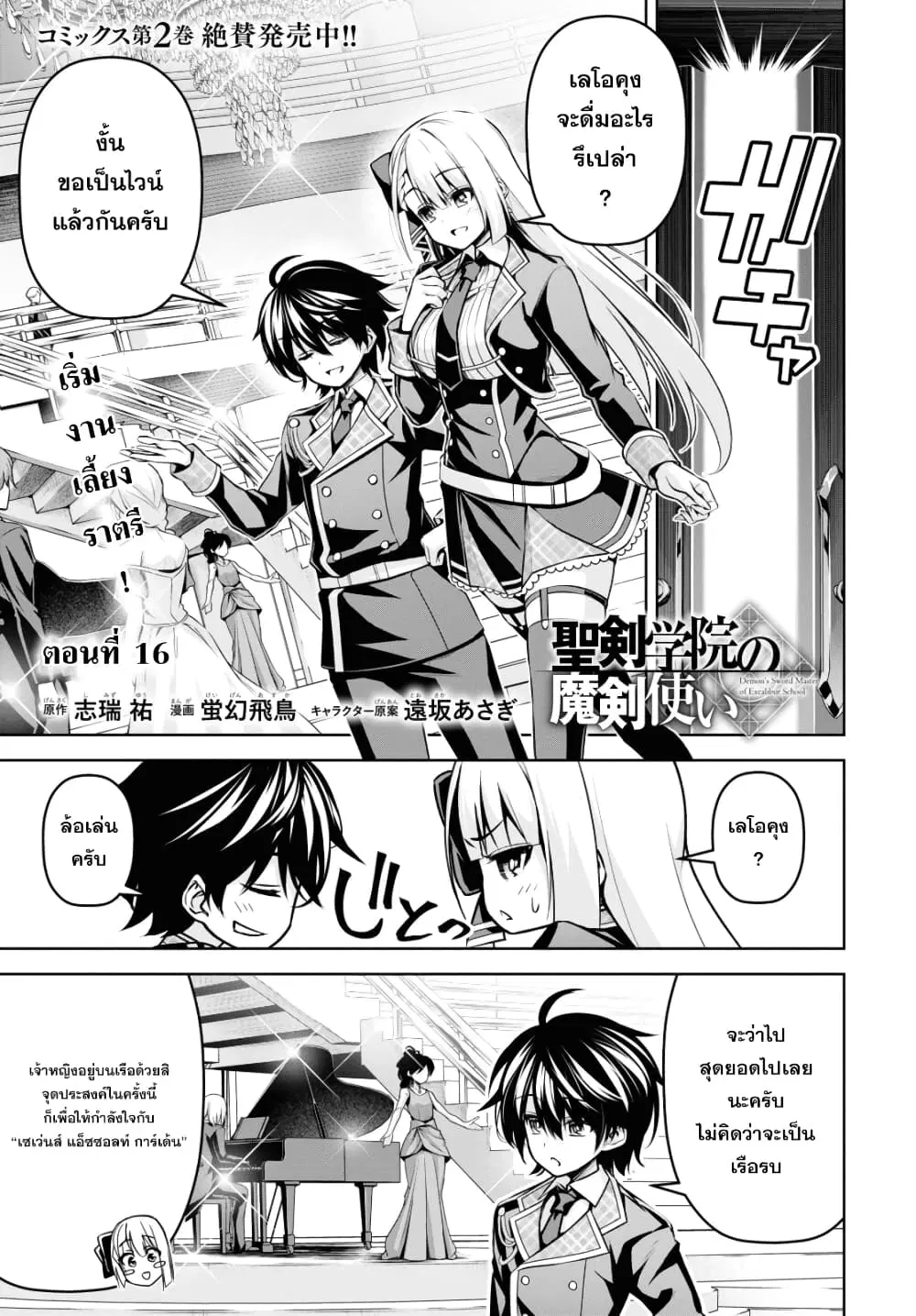 Seiken Gakuin no Maken Tsukai ตอนที่ 16 หน้า 1