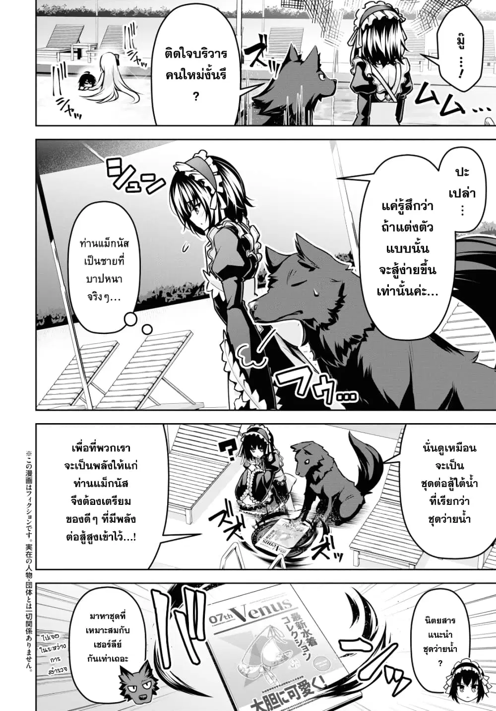 Seiken Gakuin no Maken Tsukai ตอนที่ 17.5 หน้า 2