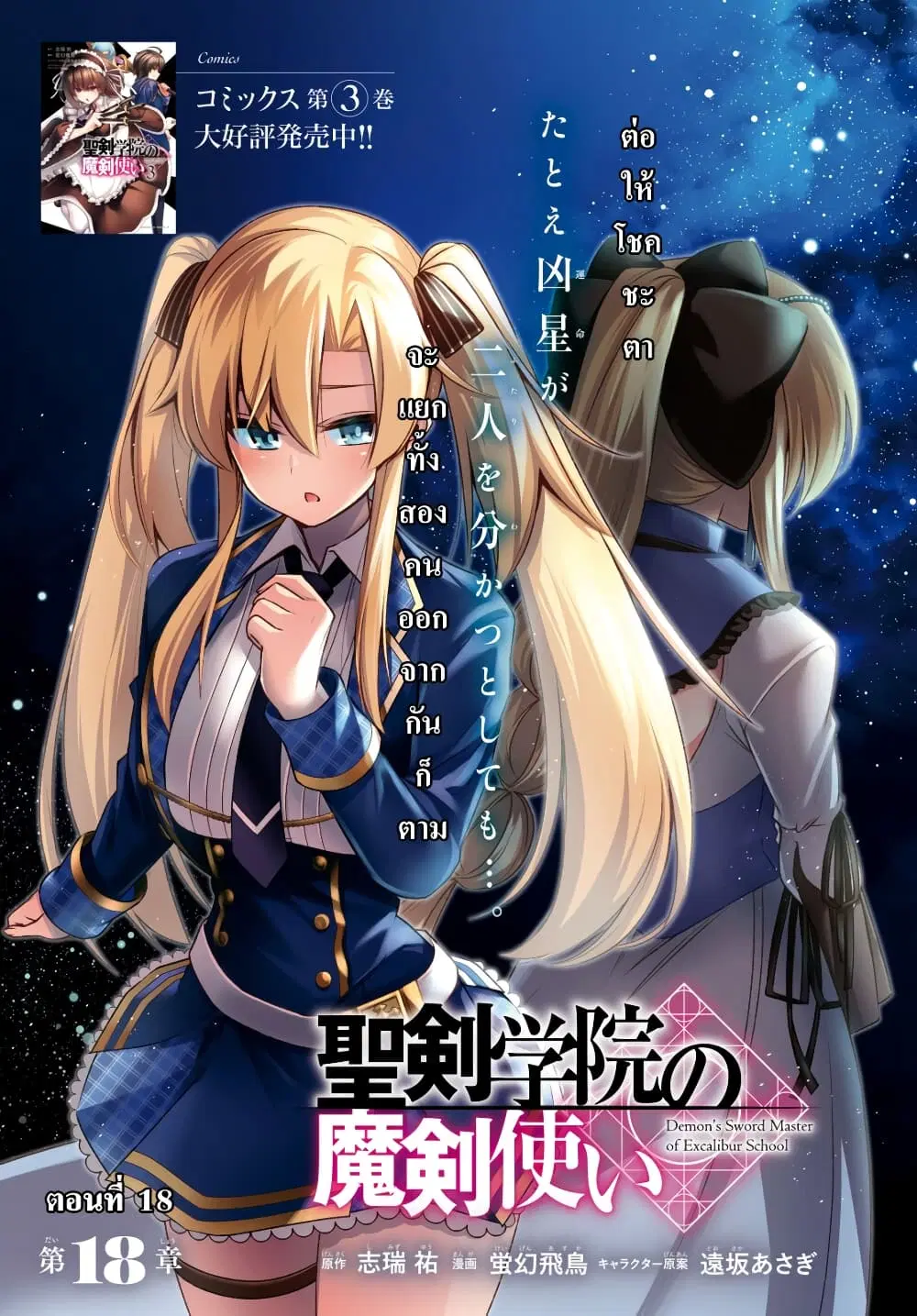 Seiken Gakuin no Maken Tsukai ตอนที่ 18 หน้า 1