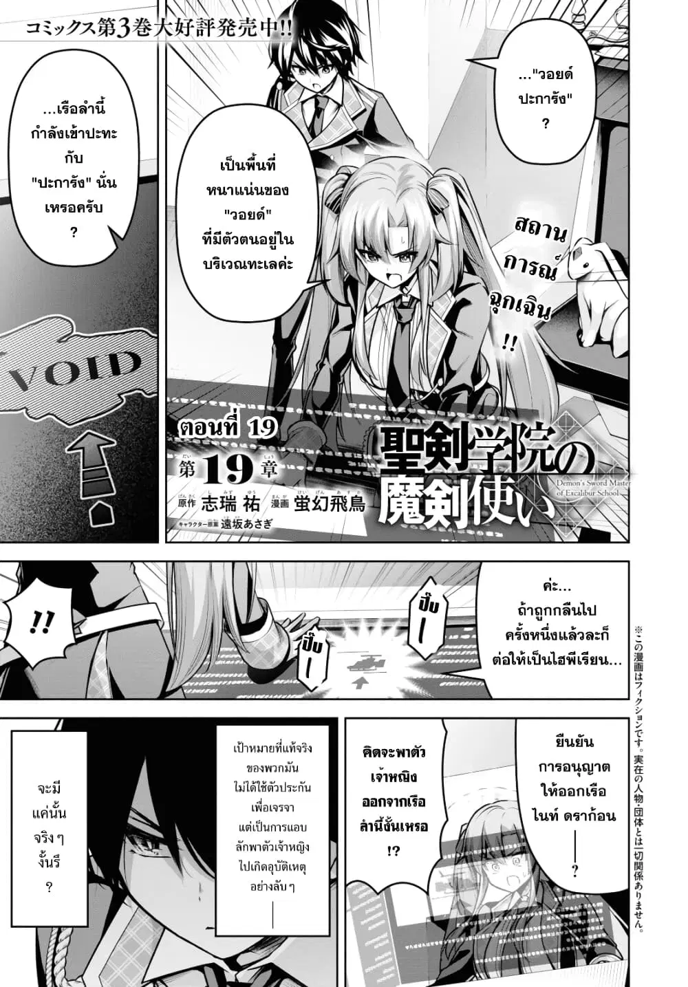 Seiken Gakuin no Maken Tsukai ตอนที่ 19 หน้า 1