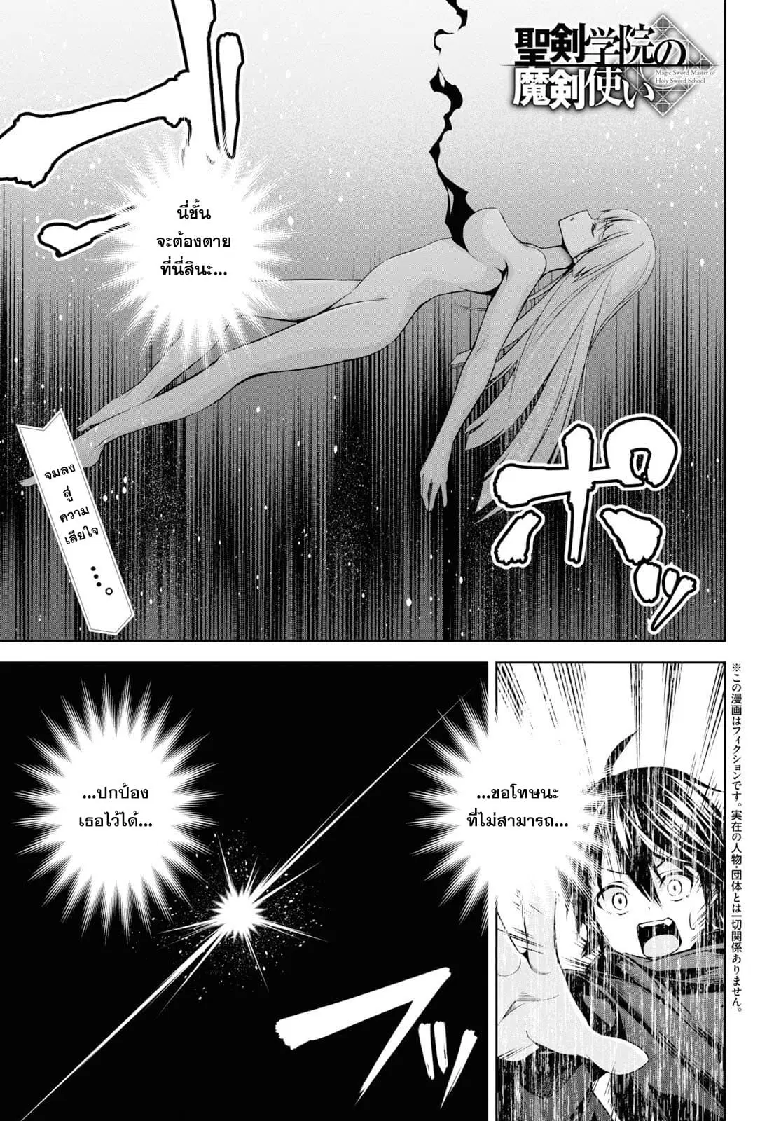 Seiken Gakuin no Maken Tsukai ตอนที่ 2 หน้า 1
