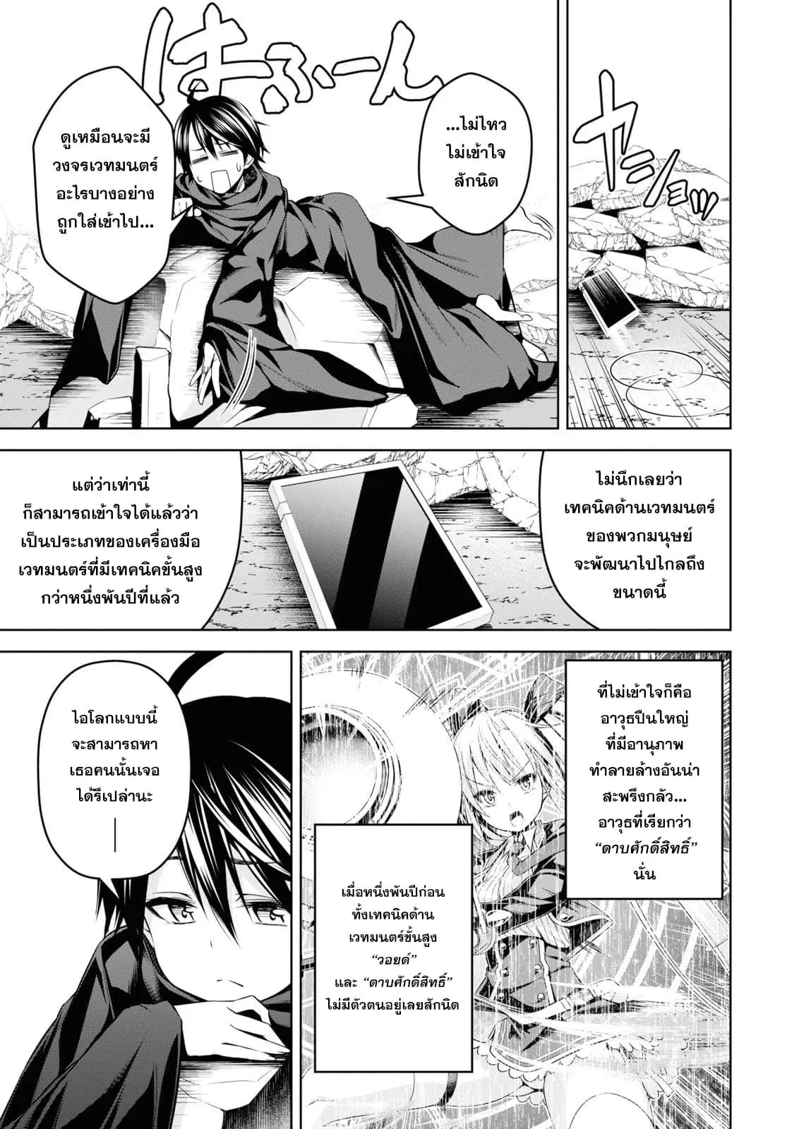 Seiken Gakuin no Maken Tsukai ตอนที่ 2 หน้า 3