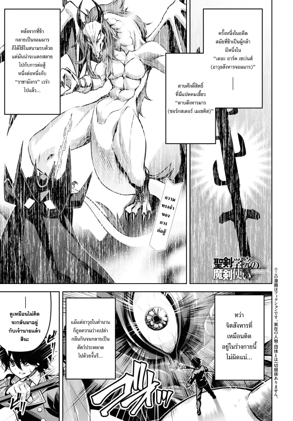 Seiken Gakuin no Maken Tsukai ตอนที่ 20 หน้า 1