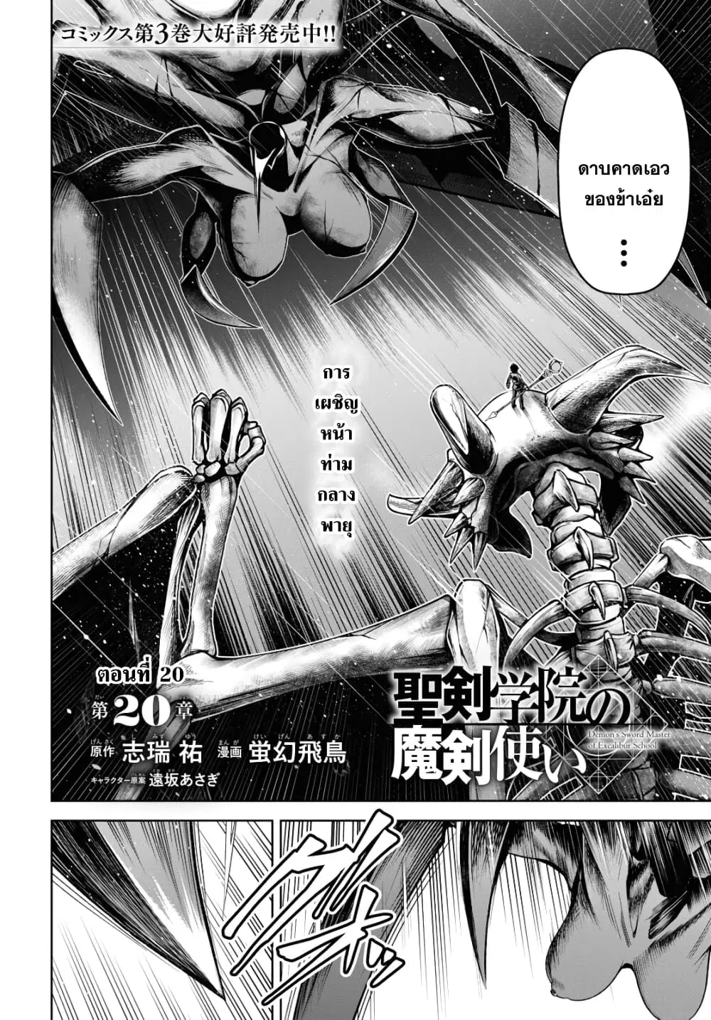 Seiken Gakuin no Maken Tsukai ตอนที่ 20 หน้า 2