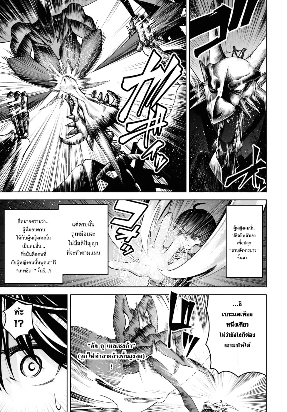 Seiken Gakuin no Maken Tsukai ตอนที่ 20 หน้า 3