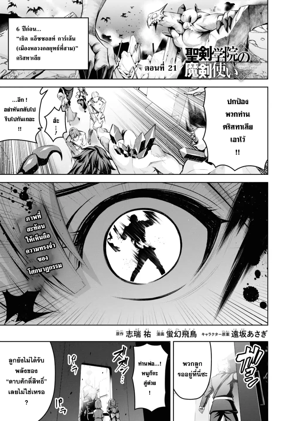 Seiken Gakuin no Maken Tsukai ตอนที่ 21 หน้า 1