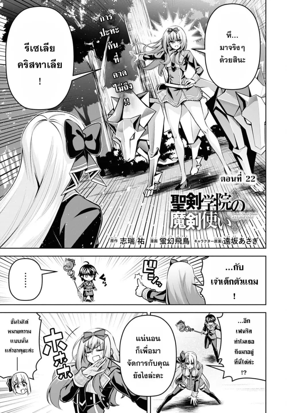 Seiken Gakuin no Maken Tsukai ตอนที่ 22 หน้า 1