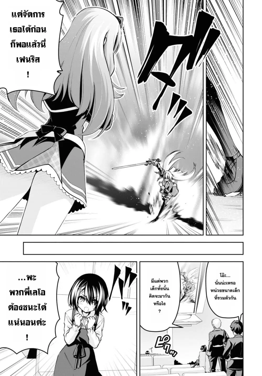 Seiken Gakuin no Maken Tsukai ตอนที่ 22 หน้า 3