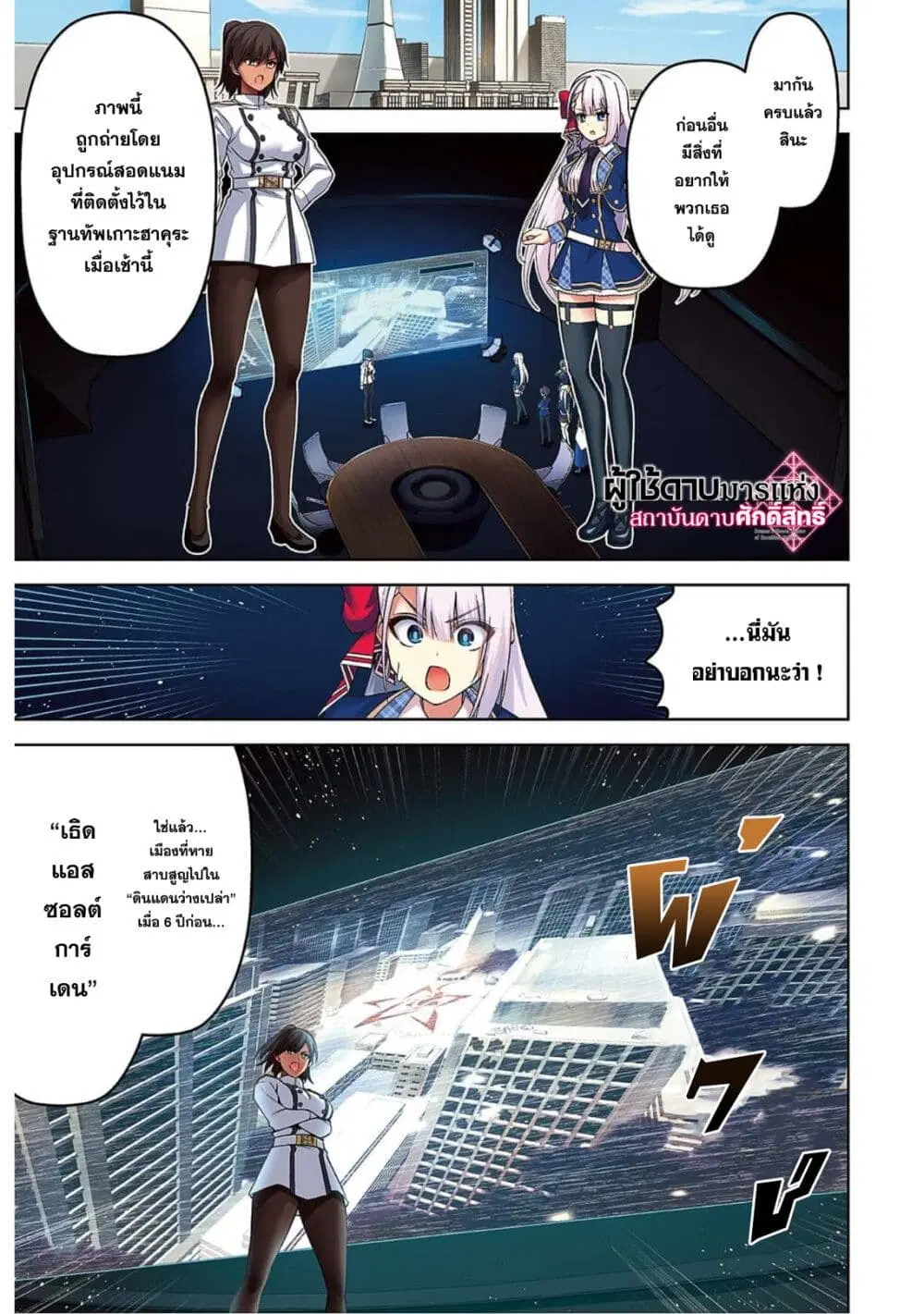 Seiken Gakuin no Maken Tsukai ตอนที่ 23 หน้า 2