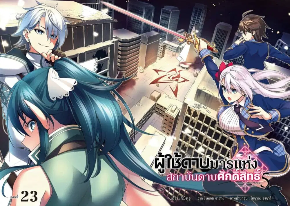 Seiken Gakuin no Maken Tsukai ตอนที่ 23 หน้า 3