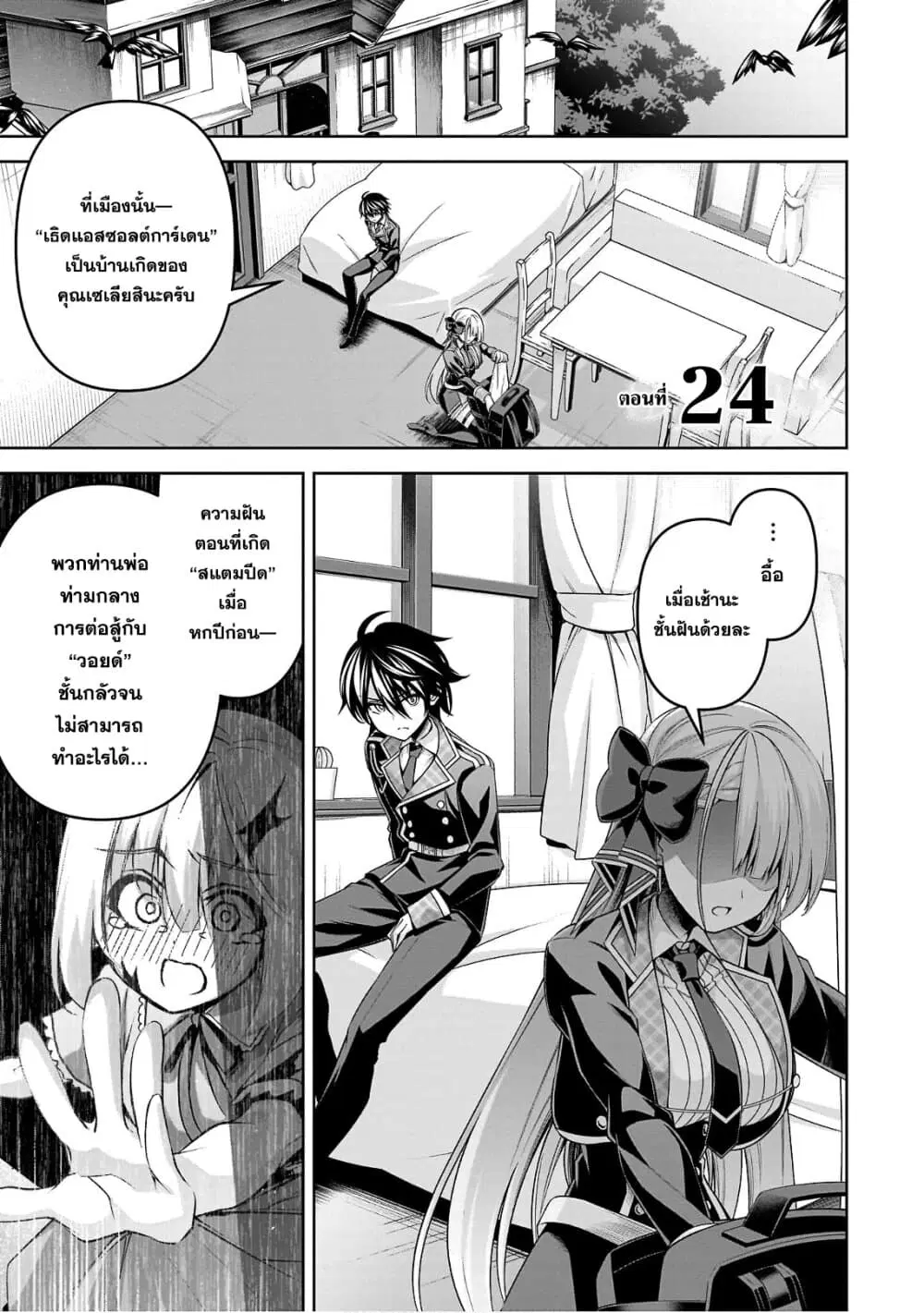 Seiken Gakuin no Maken Tsukai ตอนที่ 24 หน้า 1