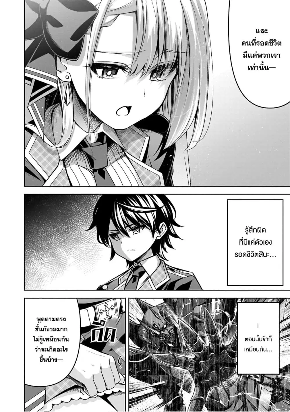 Seiken Gakuin no Maken Tsukai ตอนที่ 24 หน้า 2