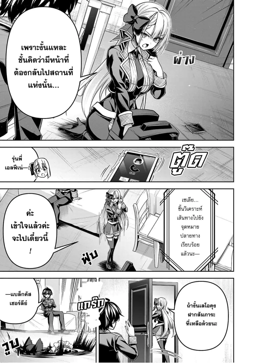 Seiken Gakuin no Maken Tsukai ตอนที่ 24 หน้า 3