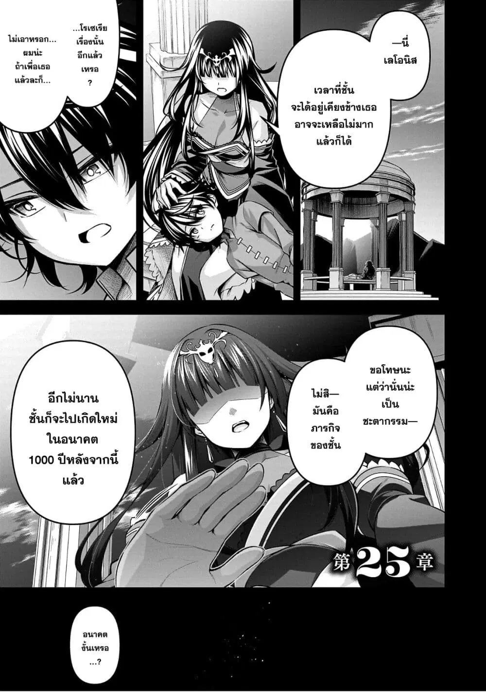 Seiken Gakuin no Maken Tsukai ตอนที่ 25 หน้า 2