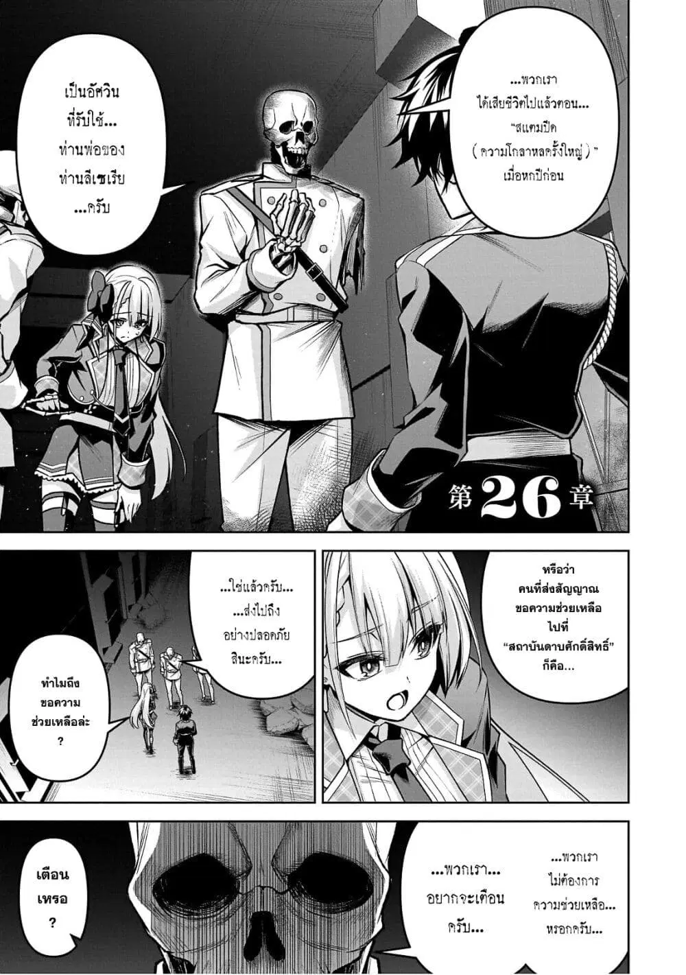Seiken Gakuin no Maken Tsukai ตอนที่ 26 หน้า 2