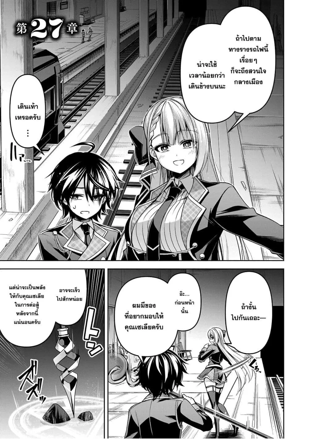 Seiken Gakuin no Maken Tsukai ตอนที่ 27 หน้า 2