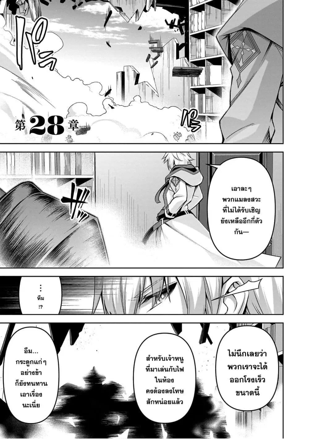 Seiken Gakuin no Maken Tsukai ตอนที่ 28 หน้า 2
