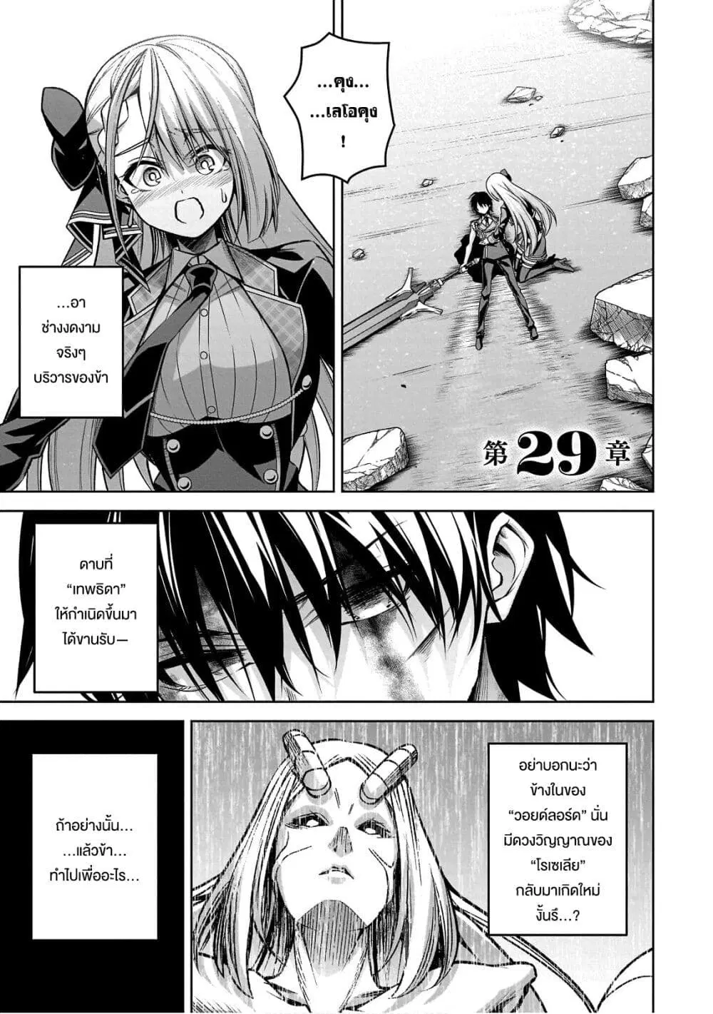 Seiken Gakuin no Maken Tsukai ตอนที่ 29 หน้า 2