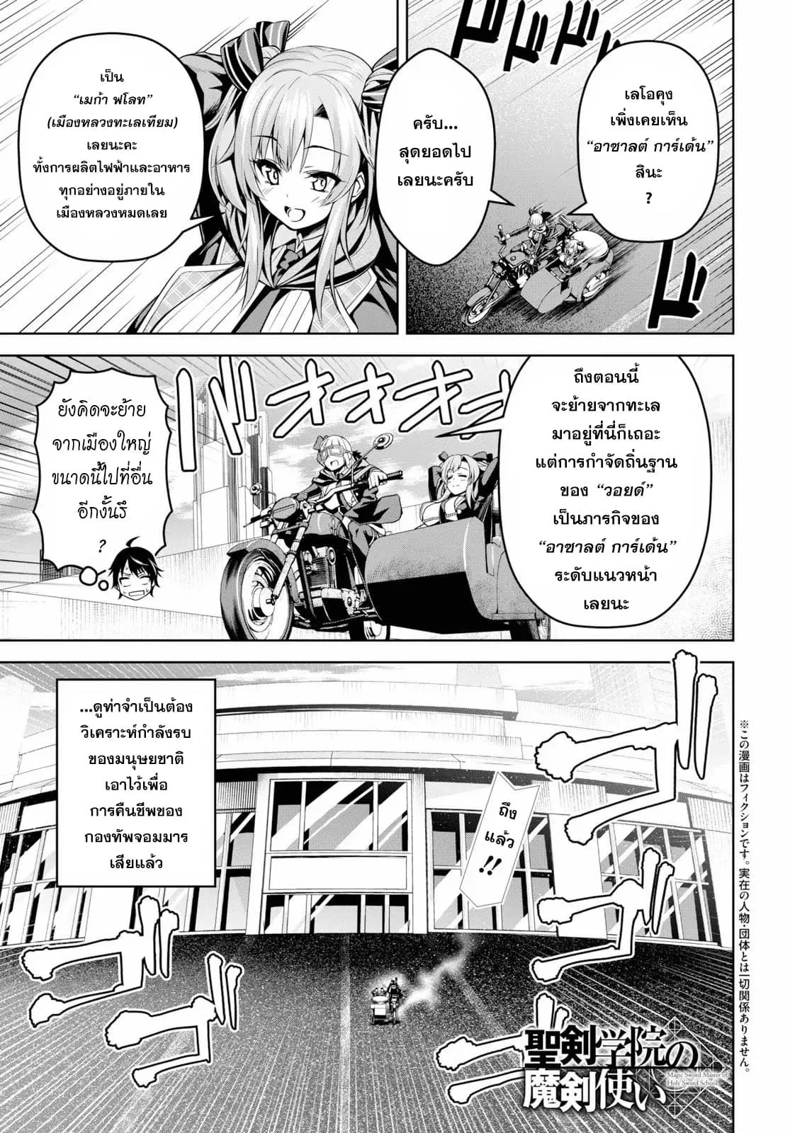 Seiken Gakuin no Maken Tsukai ตอนที่ 3 หน้า 1