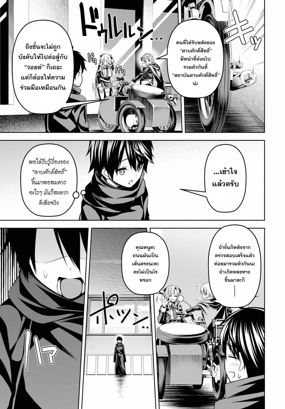 Seiken Gakuin no Maken Tsukai ตอนที่ 3 หน้า 3