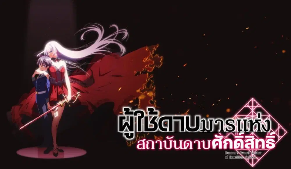 Seiken Gakuin no Maken Tsukai ตอนที่ 30 หน้า 1