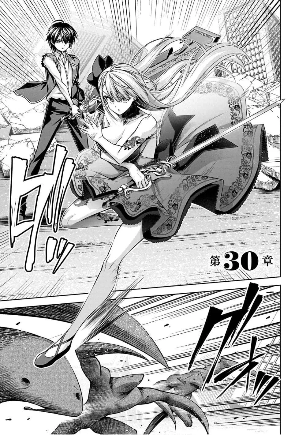 Seiken Gakuin no Maken Tsukai ตอนที่ 30 หน้า 2