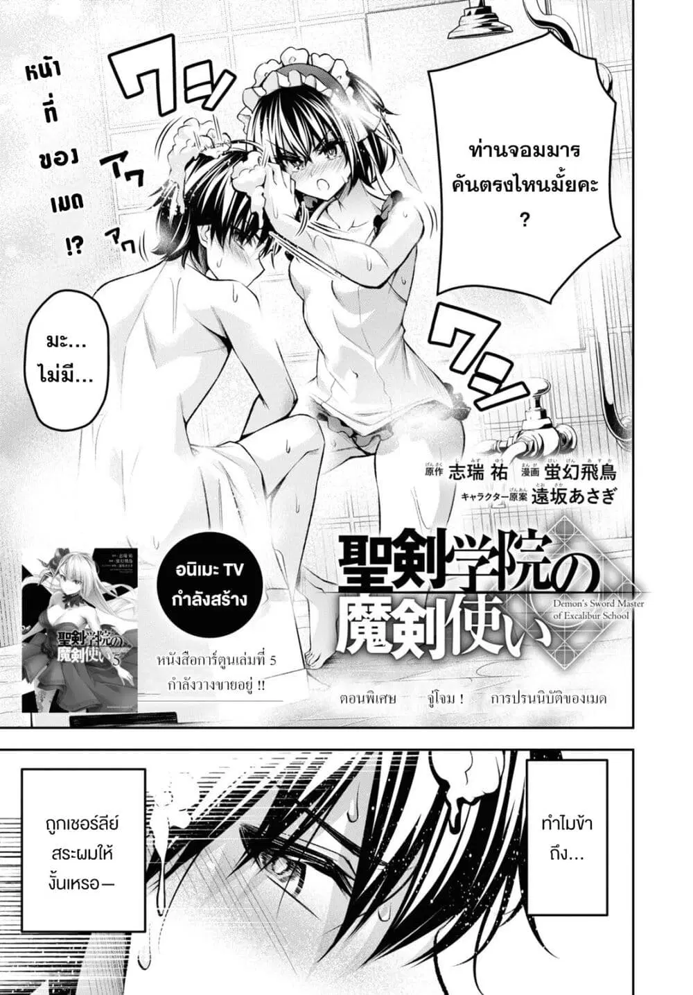 Seiken Gakuin no Maken Tsukai ตอนที่ 30.5 หน้า 1