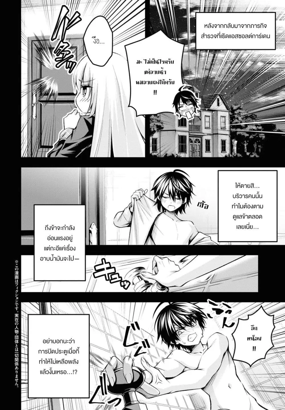 Seiken Gakuin no Maken Tsukai ตอนที่ 30.5 หน้า 2