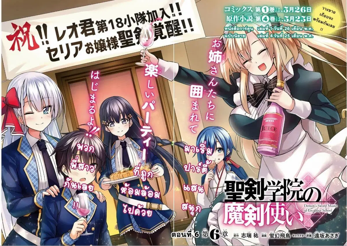 Seiken Gakuin no Maken Tsukai ตอนที่ 6 หน้า 2