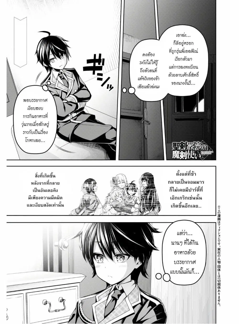 Seiken Gakuin no Maken Tsukai ตอนที่ 7 หน้า 1