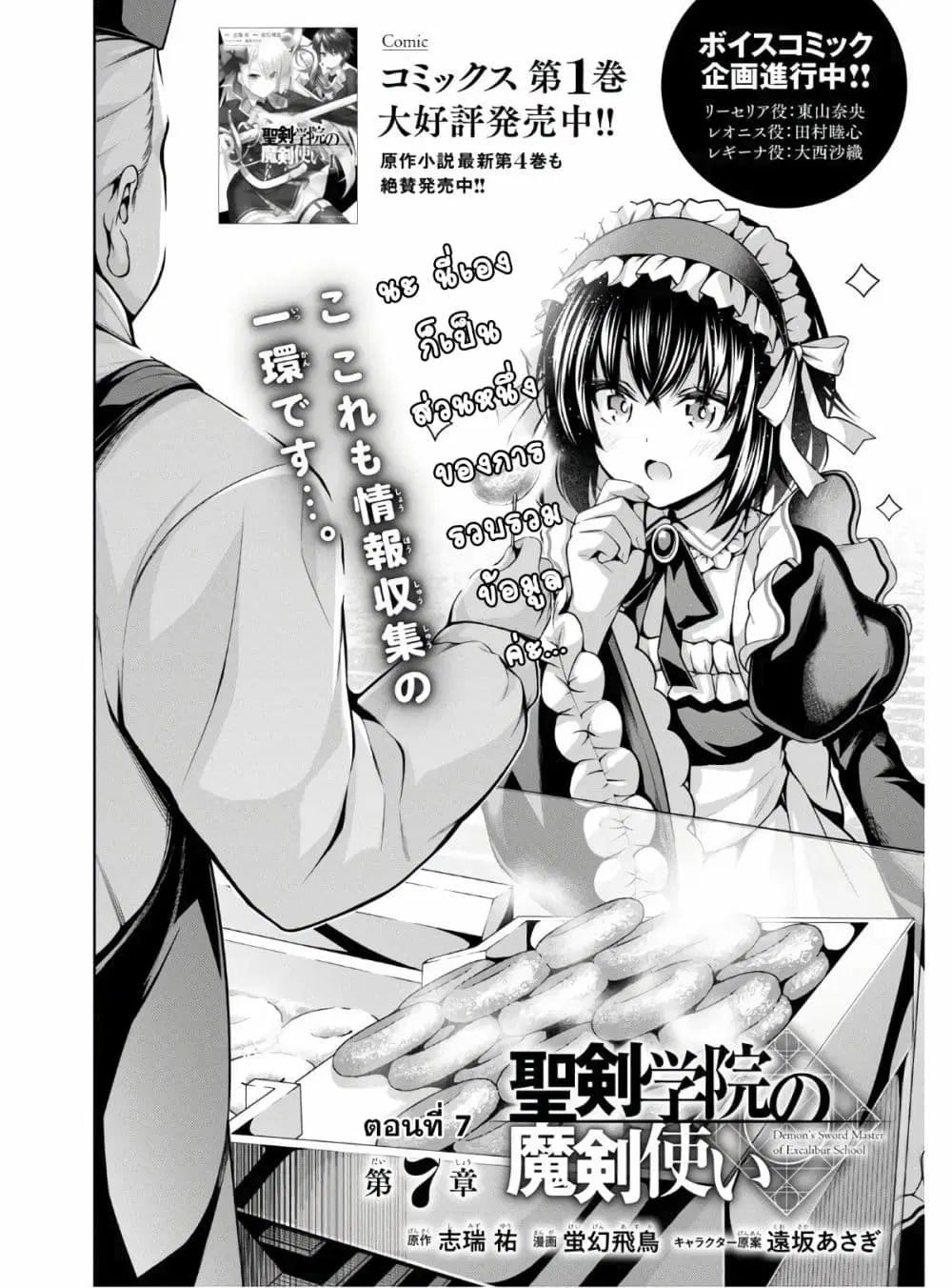 Seiken Gakuin no Maken Tsukai ตอนที่ 7 หน้า 2