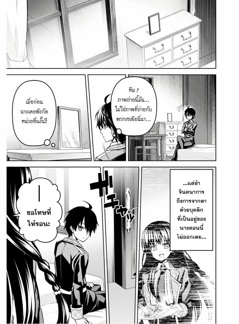 Seiken Gakuin no Maken Tsukai ตอนที่ 7 หน้า 3