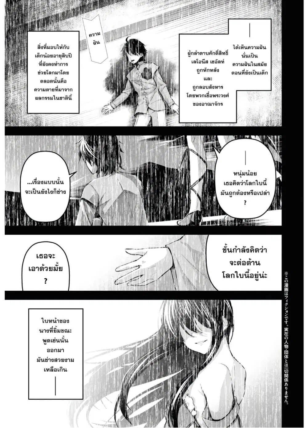 Seiken Gakuin no Maken Tsukai ตอนที่ 8 หน้า 1