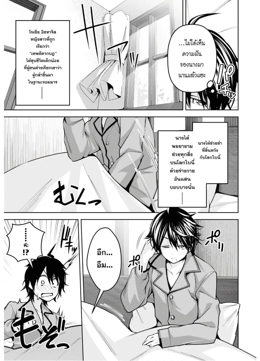 Seiken Gakuin no Maken Tsukai ตอนที่ 8 หน้า 3